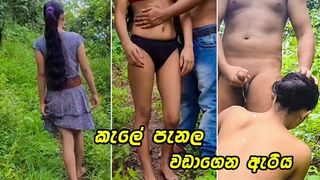 කොල්ල එක්ක කැලේ පැනල ගත්ත පට්ටම සැප Very Sexy Sri Lankan Lovers Outdoor Fuck In Jungle - Risky Public